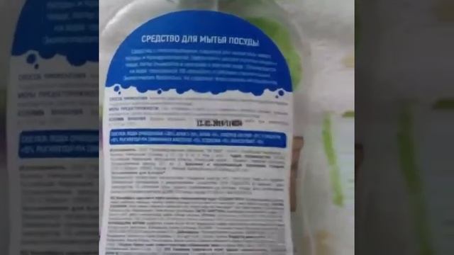 Средство для мытья посуды