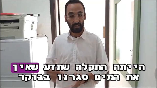 SHAHAK HELP PEOPLE in Israel