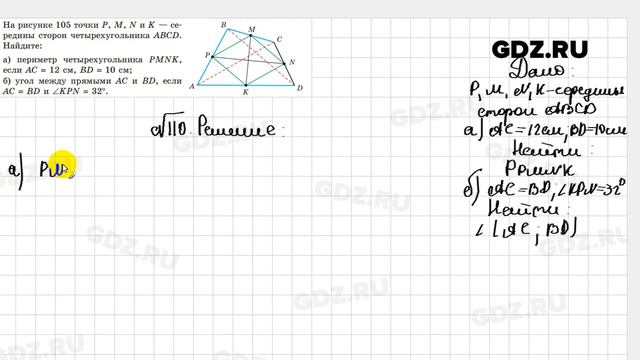 № 110 - Геометрия 8 класс Казаков