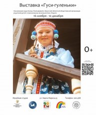 Гуси-Гуленьки