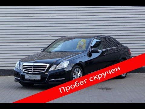 Подбор авто.  Mercedes E class с Германии. Пробег скручен больше чем на 400 000км!!!!
