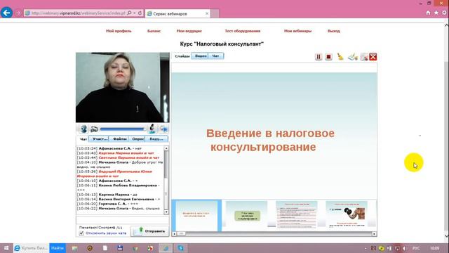 Налоговый консультант