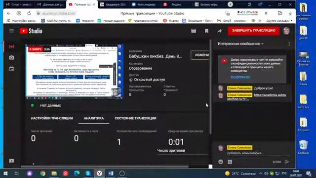 Бабушкин ликбез. День 86. Рекомендация по обучению в Академии 3 STEAM Приостановка трансляций Отпус