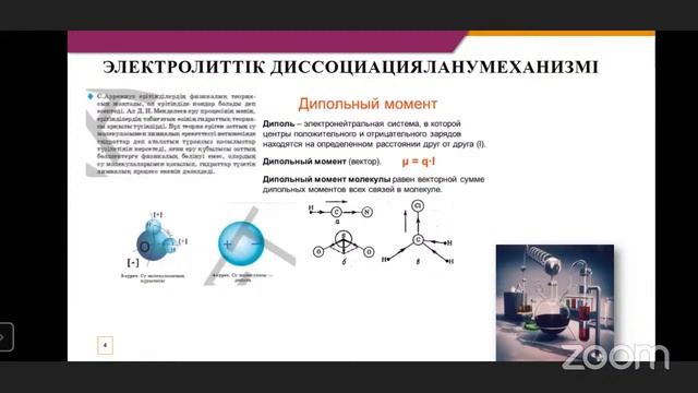 Химиядан вебинар