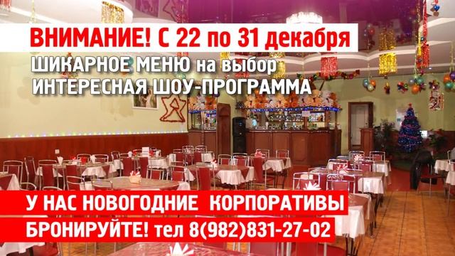 Восход+НГ
