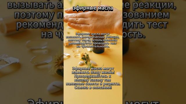 Эфирные масла и аллергия