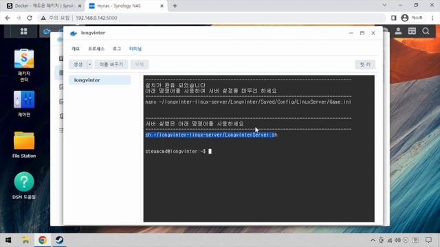 Synology시놀로지  Dcoker도커  롱빈터 게임 서버 구축하기만들기