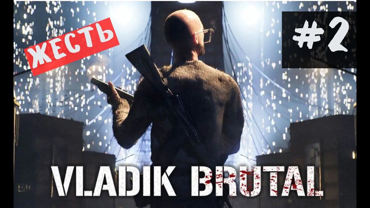 Новая игра  Vladik Brutal Владик Брутал  #2