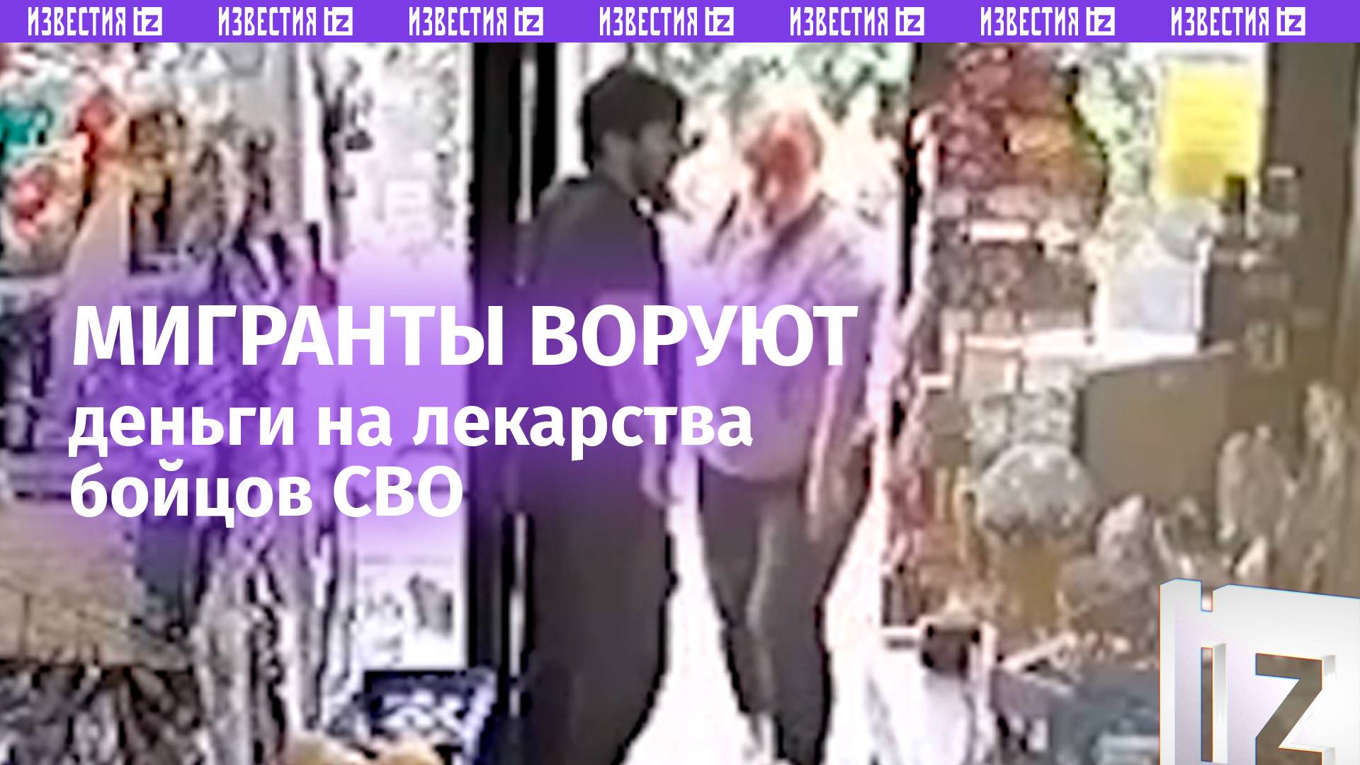 Мигранты воруют у бойцов СВО в Ростове-на-Дону