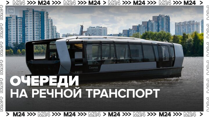 Очереди на речной электротранспорт заметили в Москве днем 30 апреля - Москва 24