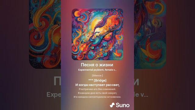 Goart Project - Песня о жизни
