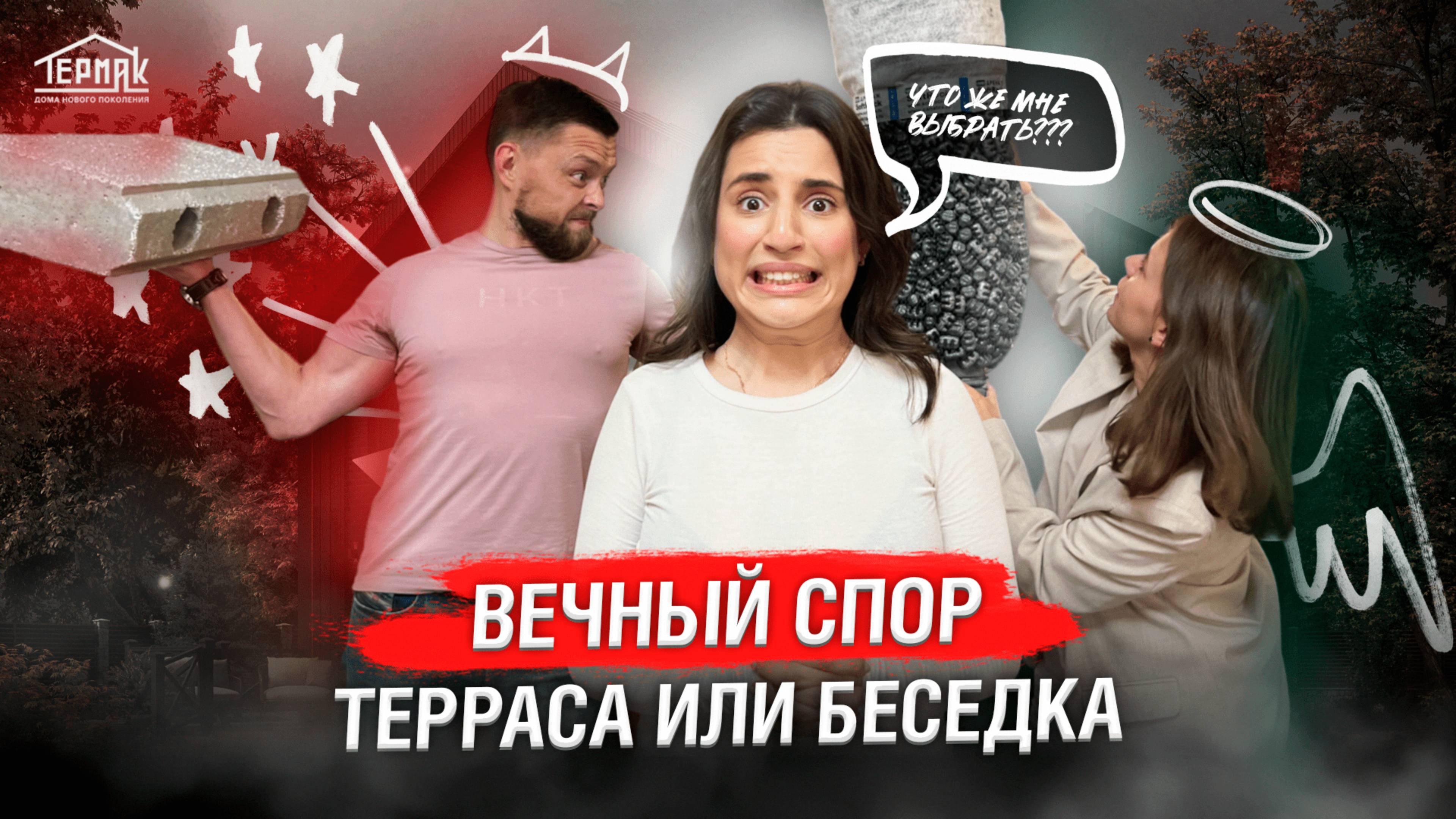 Вечный спор: терраса или беседка??🤯