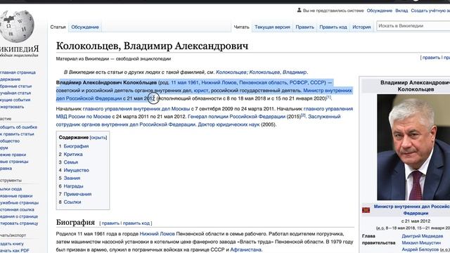 Колокольцев Владимир Александрович, министр Российской Империи? Ошибка или Правда?