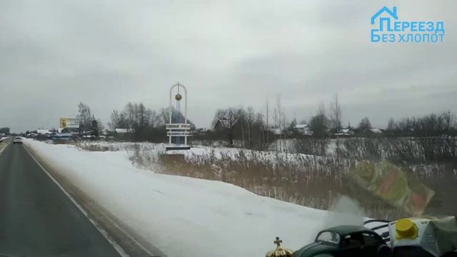 Междугородний переезд/Мувинг/Процесс переезда/Переезд без хлопот