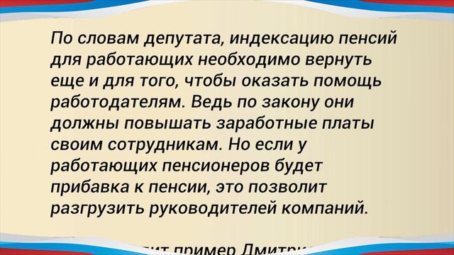 ВОТ ЭТО ПОДАРОК! Работающим Пенсионерам Подготовили Прибавку в 4 000 рублей!