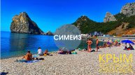 Отдых в Крыму-22. Как нас встретил Симеиз? Чистейшее море и пустые пляжи. Таким курорт мы не видели