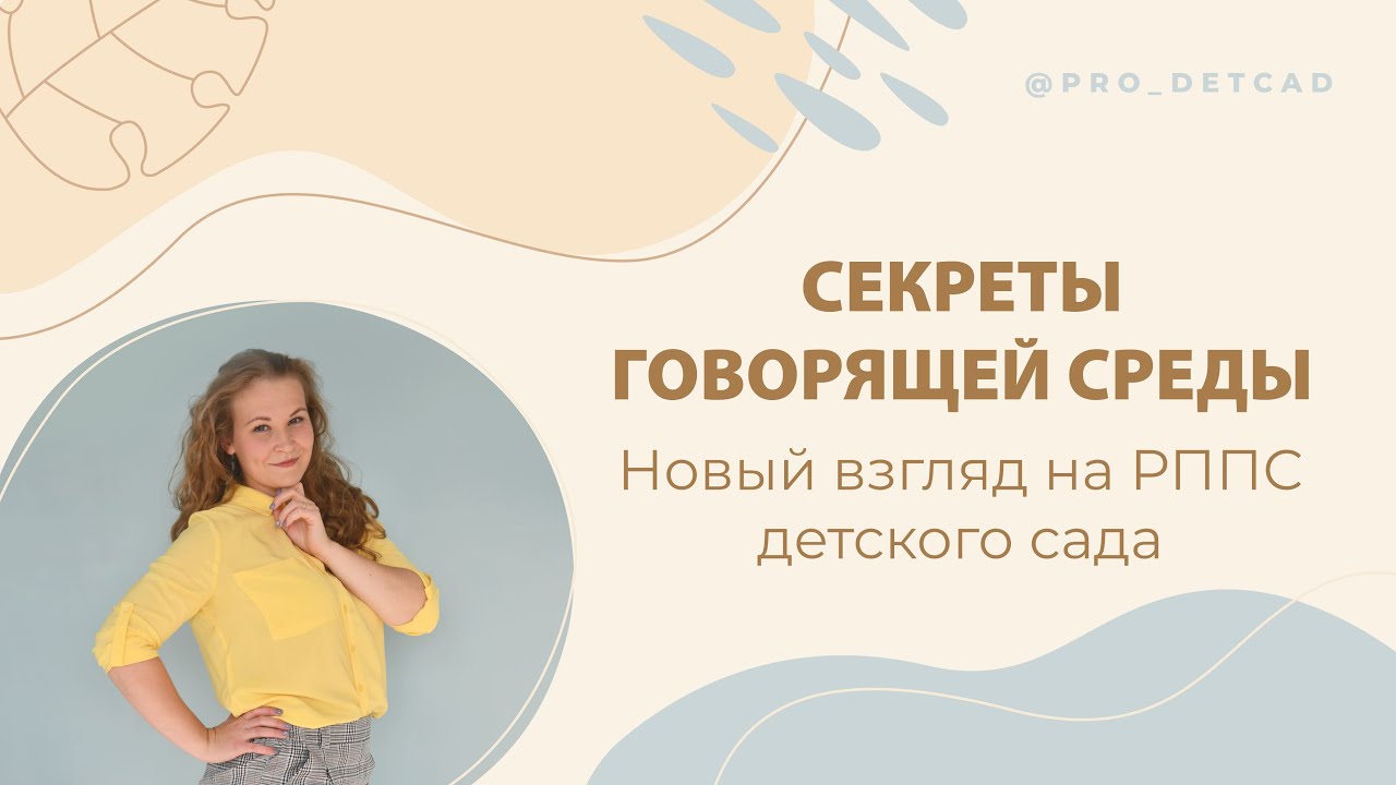 Секреты "Говорящей" среды, Новый взгляд на РППС детского сада