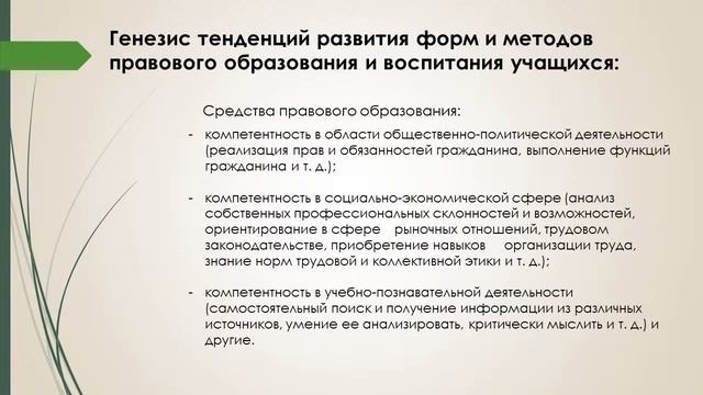 Дипломная презентация по современным проблемам и тенденциям развития правового образования (1).mp4