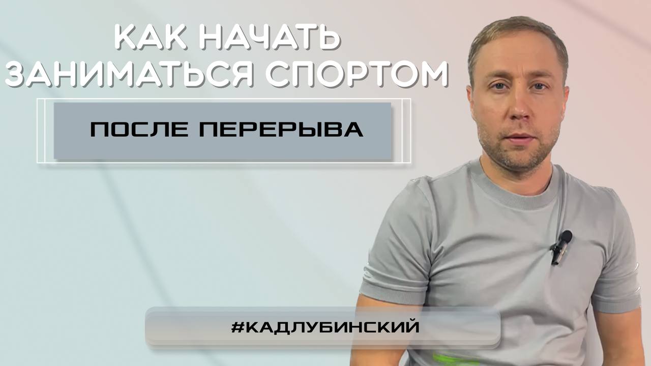 Как начать заниматься спортом после перерыва