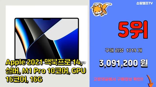 맥북프로 추천 판매순위 Top10 || 가격 평점 후기 비교