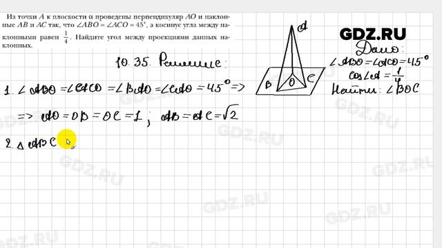 № 10.35 - Геометрия 10 класс Мерзляк