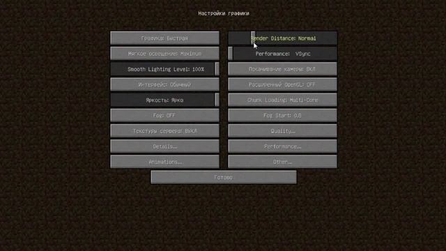 Увеличение производительности в Minecraft