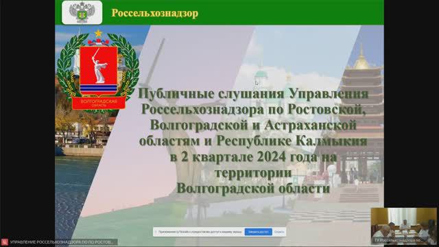 Публичные слушания за 2-й квартал 2024 на территории Волгоградской  области