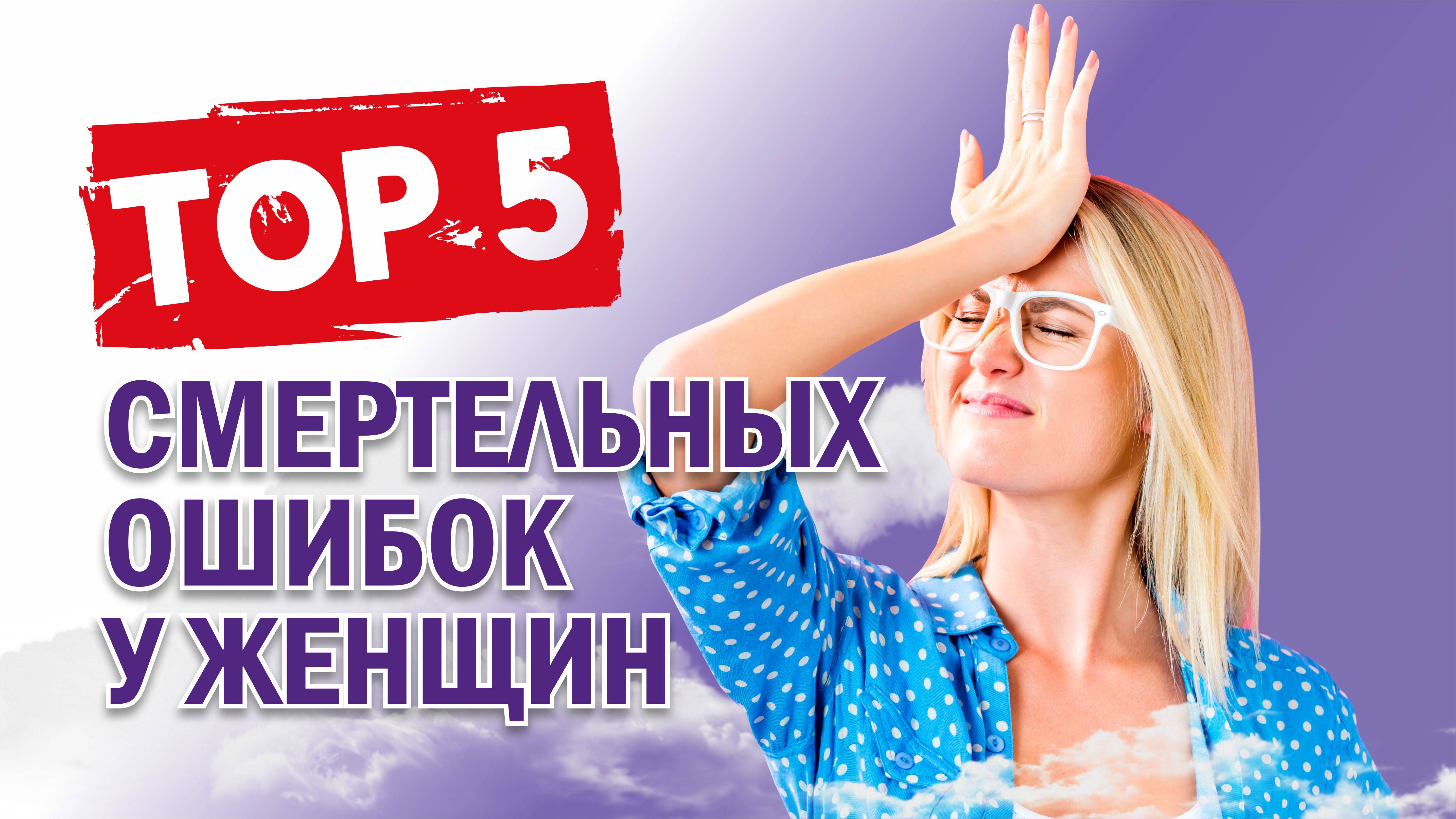 Топ-5 смертельных ошибок у женщин #здоровье #спорт #медицина #женскоездоровье