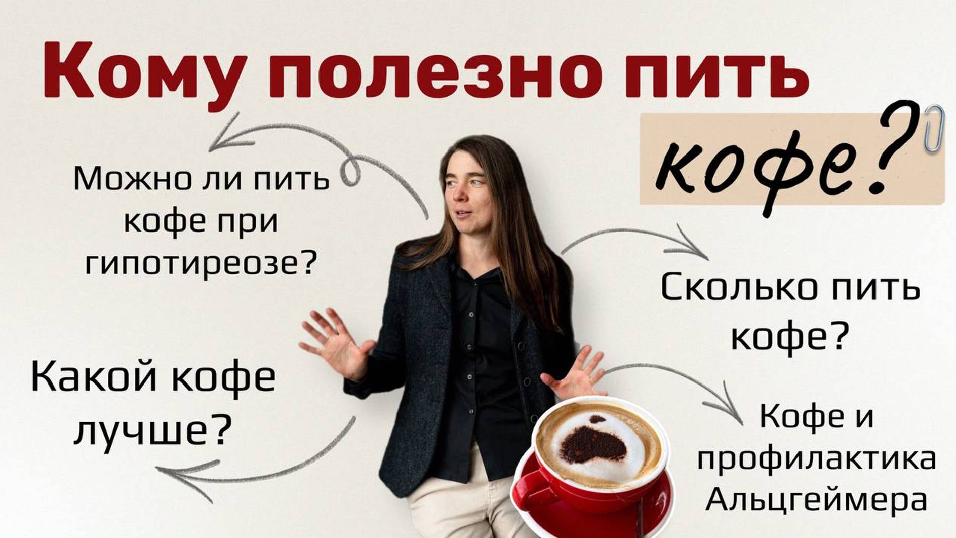 Кому полезно пить кофе?