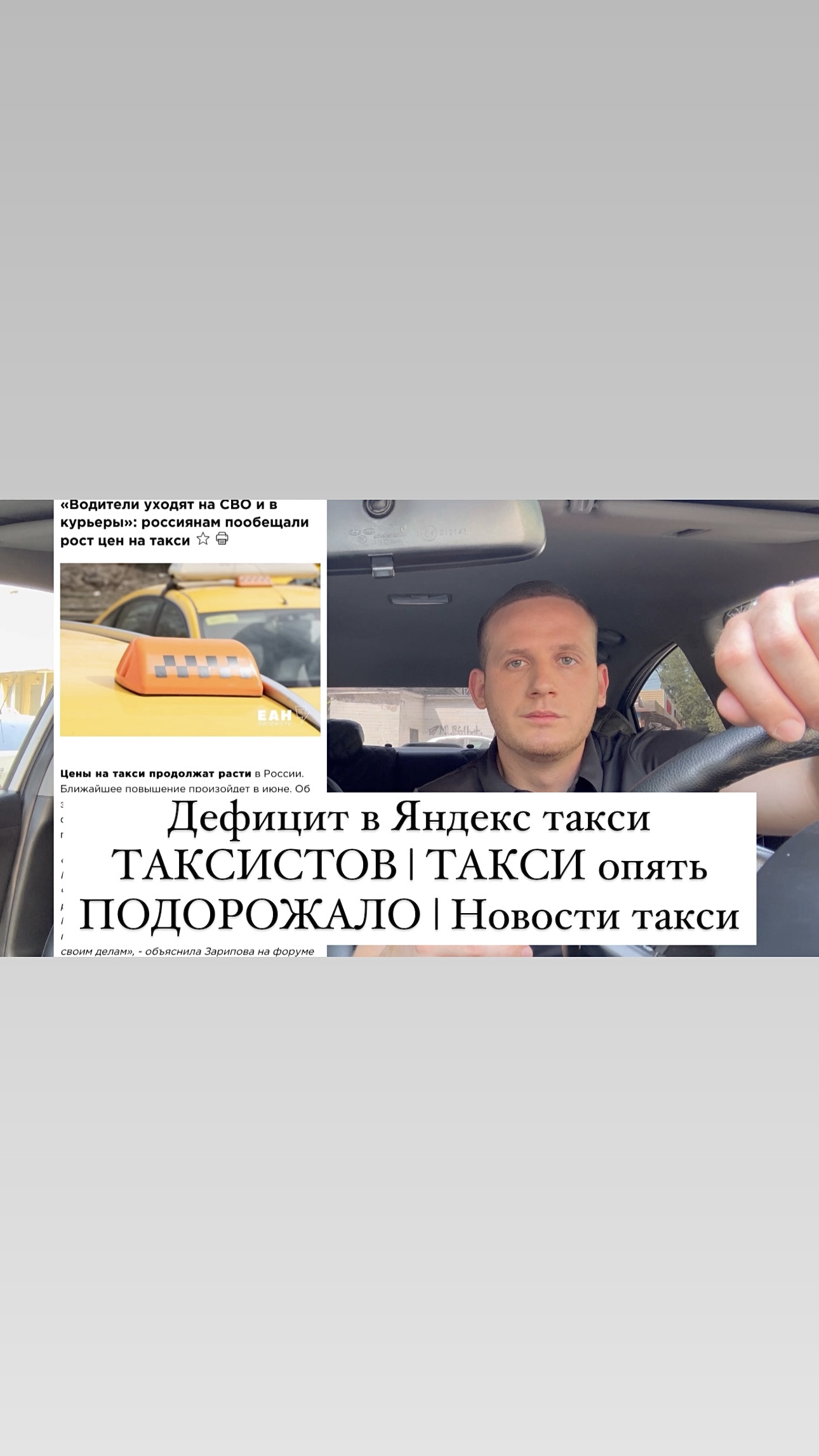 Дефицит ТАКСИСТОВ в Яндекс такси | ТАКСИ опять ПОДОРОЖАЛО | ЦЕНЫ выросли | Новости такси