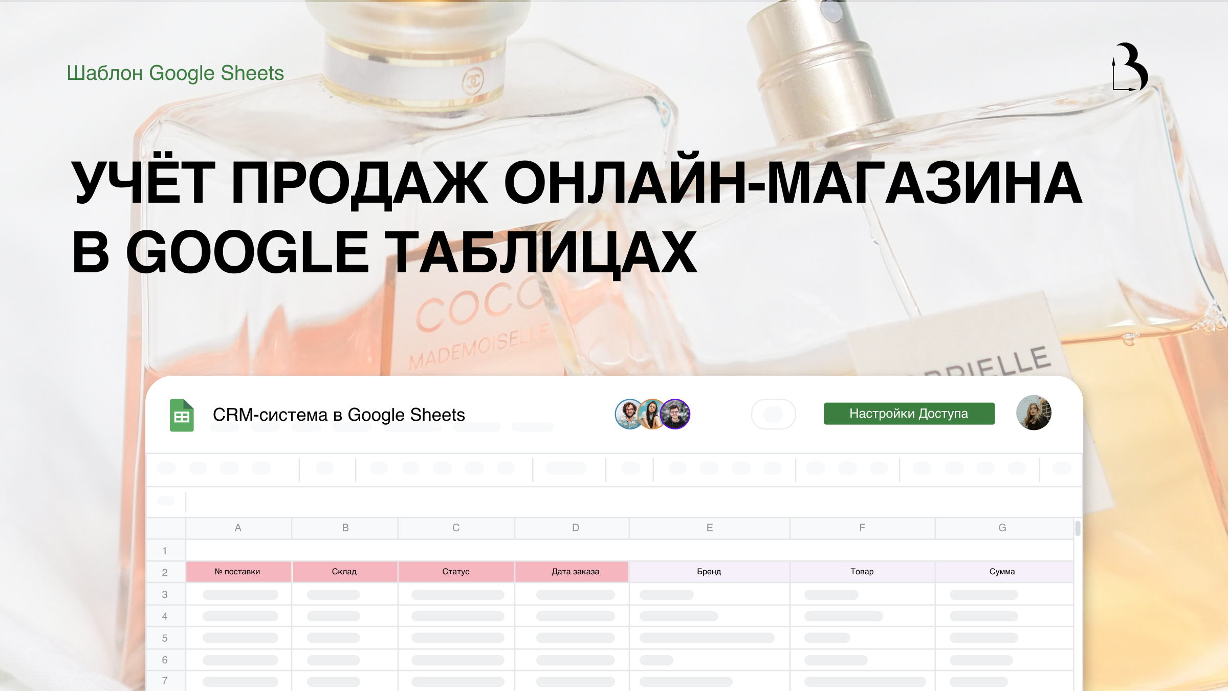 Шаблон Google Sheets. Полноценный учёт продаж в гугл таблицах для онлайн-магазина #googlesheets