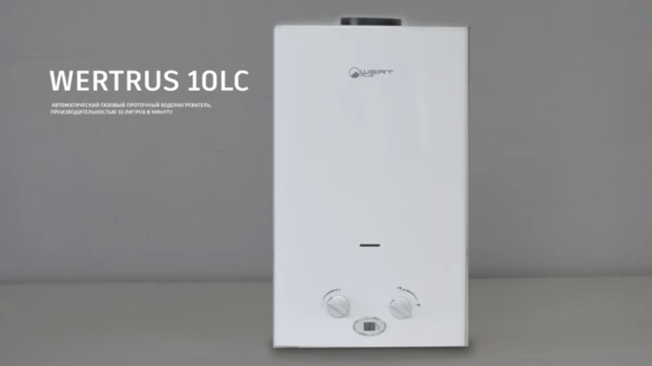 Газовая колонка WertRus10LC \ Обзор газовой колонки для отопления дома квартиры