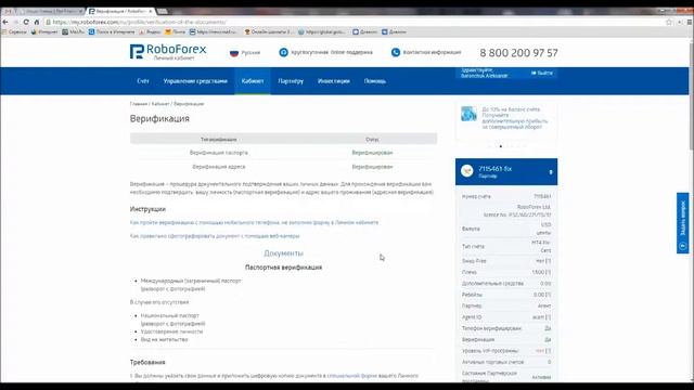Регистрация ЛК и открытие торгового счета