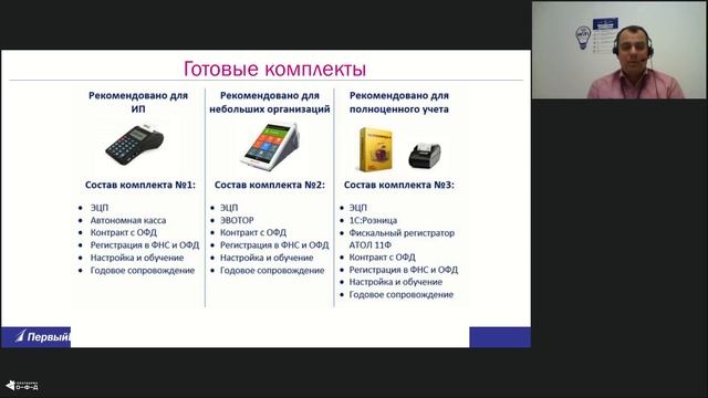 Главное о 54 ФЗ,  кассах и ОФД