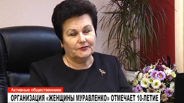Организация «Женщины Муравленко» отмечает 10-летие