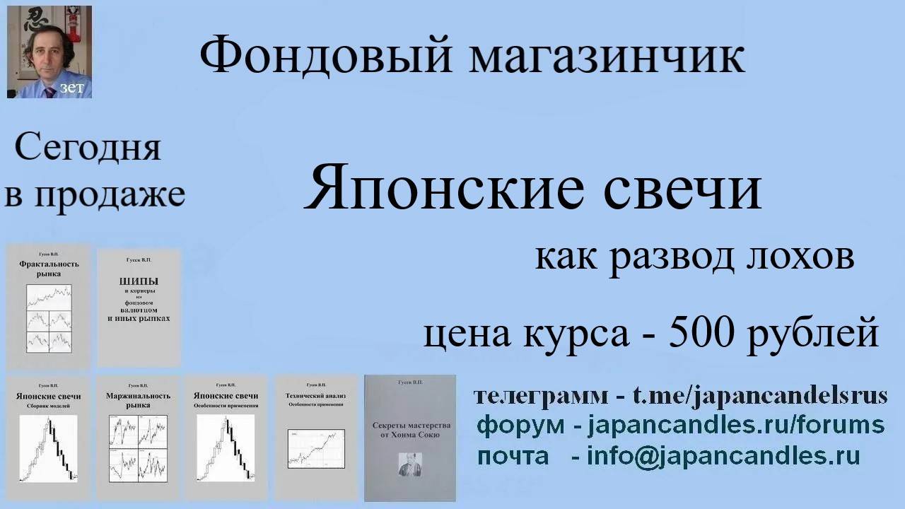 Обучающий курс  - ЯПОНСКИЕ СВЕЧИ КАК СПОСОБ  РАЗВОДА ЛОХОВ