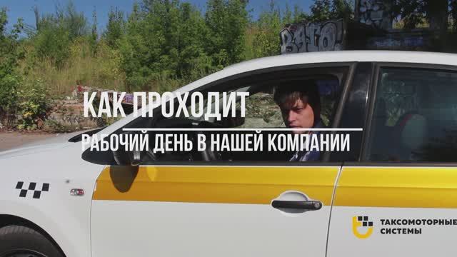 Как проходит рабочий день.mp4