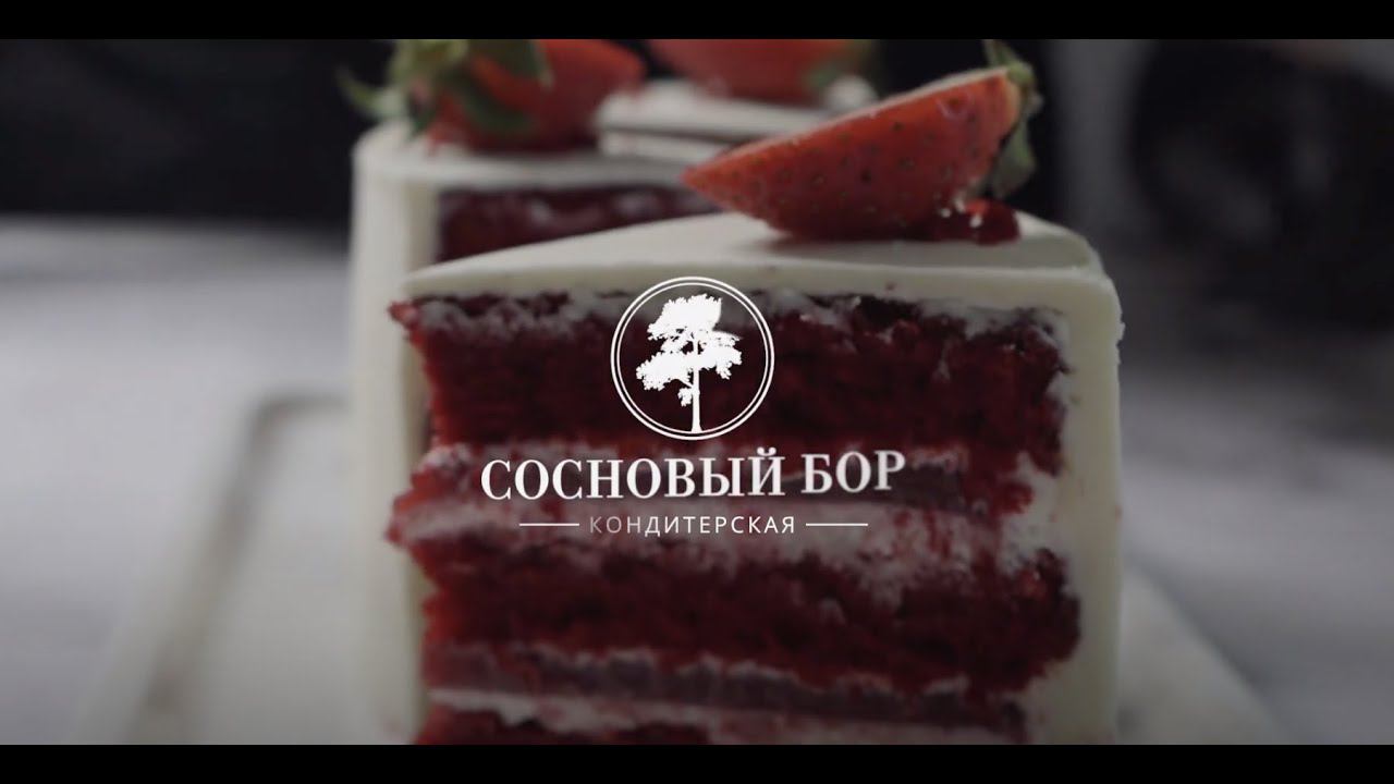КОНДИТЕРСКАЯ «Сосновый бор» Новосибирск. Торты на заказ