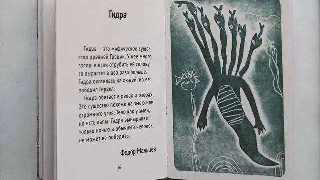 Мастерская Гутенберга/"Герои древнегреческих мифов. Боги и твари"