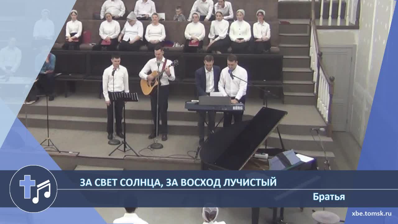 Братья - За свет солнца, за восход лучистый (Пение)