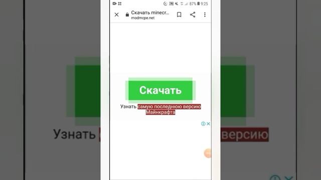 ?Как скачать майнкрафт за 1 МИНУТ?!?(самая последняя версия)?