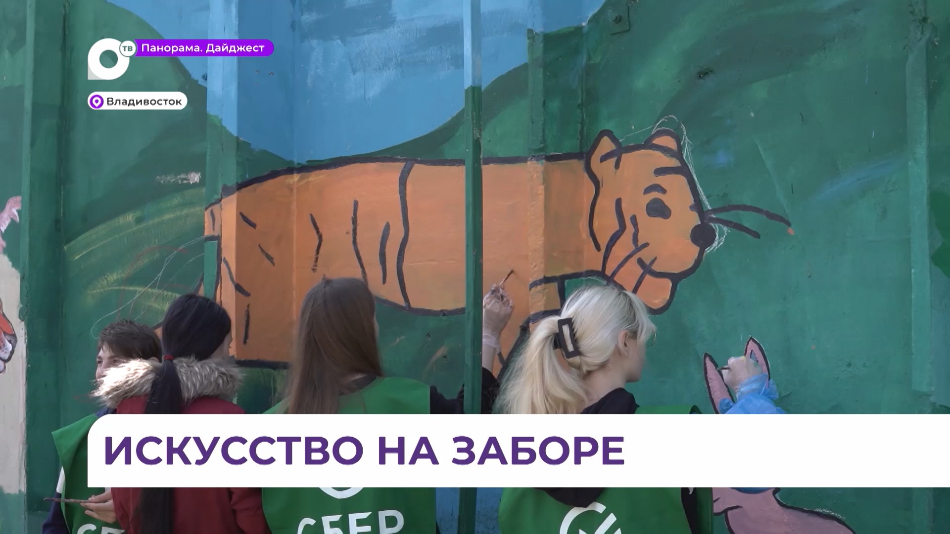 Многометровая опорная стена на улице Калинина во Владивостоке «переоделась» в яркие цвета