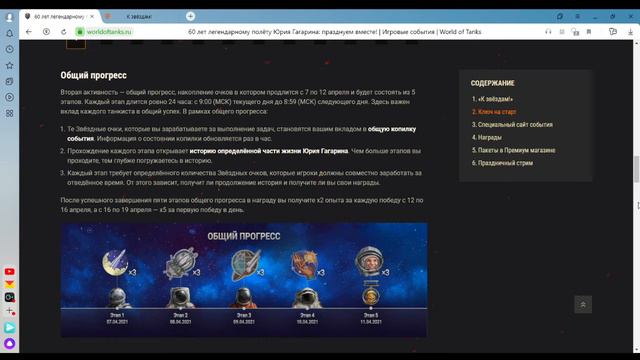 СТАРТ ИГРОВОГО СОБЫТИЯ «К ЗВЕЗДАМ!» World of Tanks