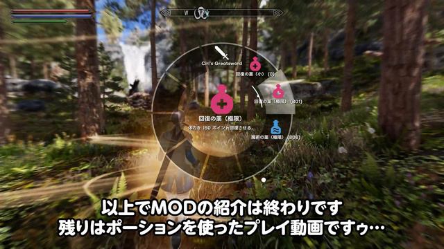 ポーションにアニメーションをつける神MOD Skyrim SE 4K | Potions Animated NG (PANG)