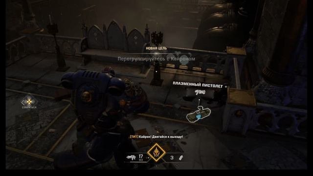 Warhammer 40,000: Space Marine 2. За Императора! Кайрон в ярости