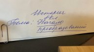 История России 8 кл/Андреев/Тема: Начало преобразований/07.09.22