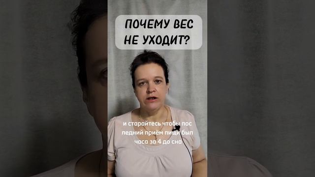 Почему ВЕС не уходит❓ Подробнее в описании видео #shorts #худеем #здоровье #марафон #телонавсе100