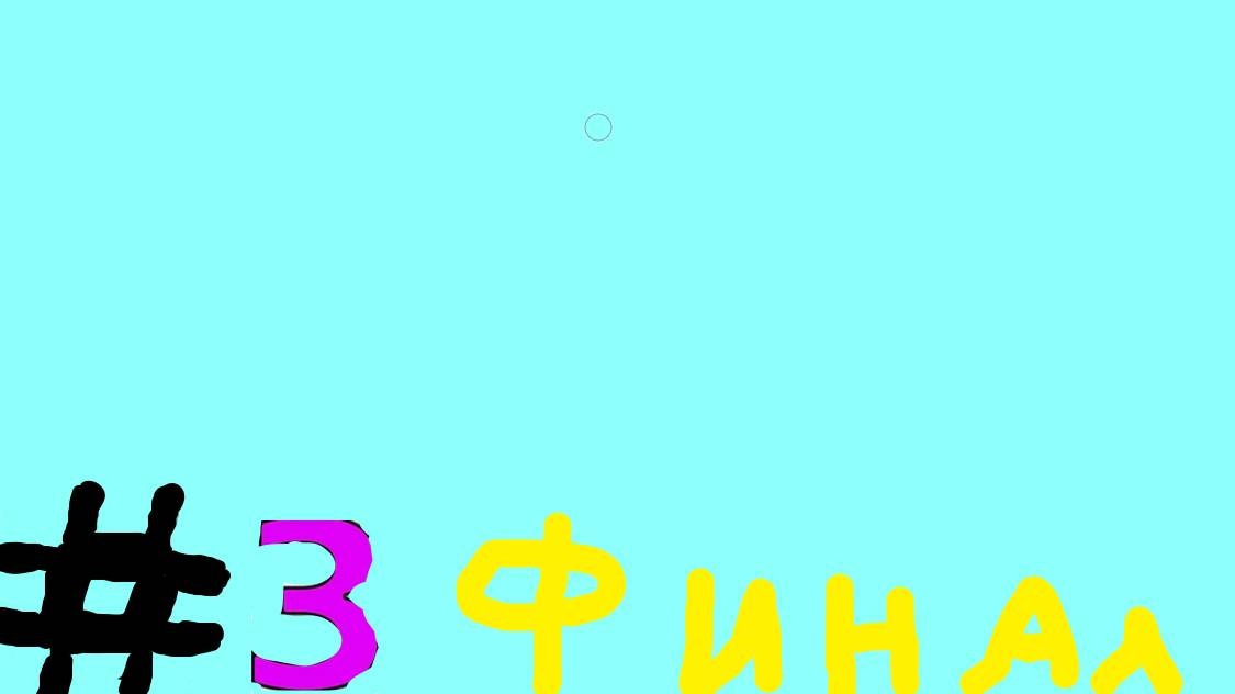 Играю в майн с друзьями и делаю дополнительный этаж (часть 3) ФИНАЛ