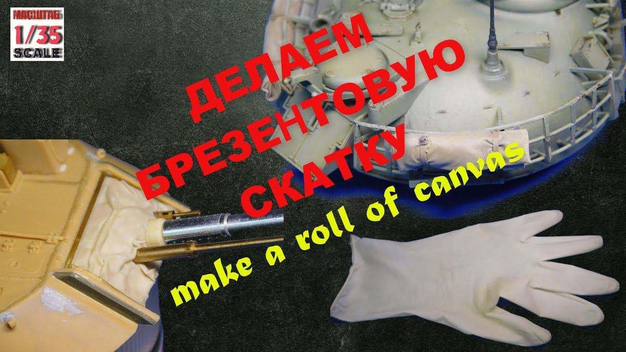 Как имитировать брезент/ How to simulate a tarpaulin