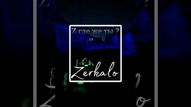 Где же ты зеркало ?я устал искать себя #трек #lofi #lofimusic #новаяпесня #песни